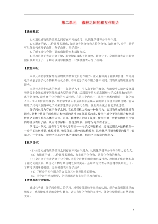 2013-2014学年高中化学 1.2.1离子键教案 苏教版必修2