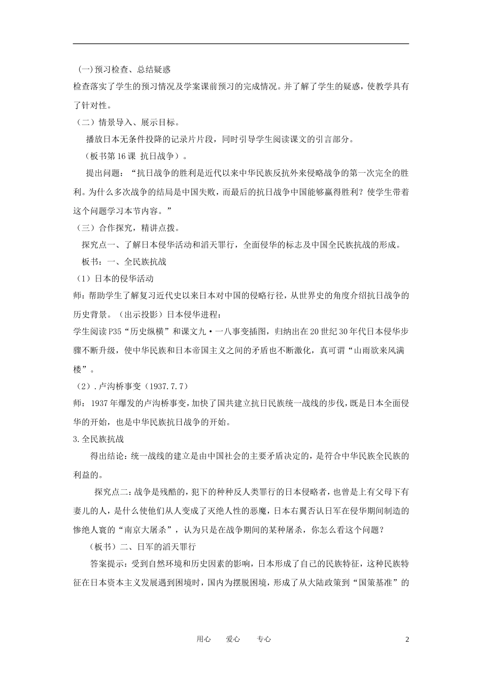 2012高中历史 第16课 抗日战争精品教案 新人教版必修1_第2页