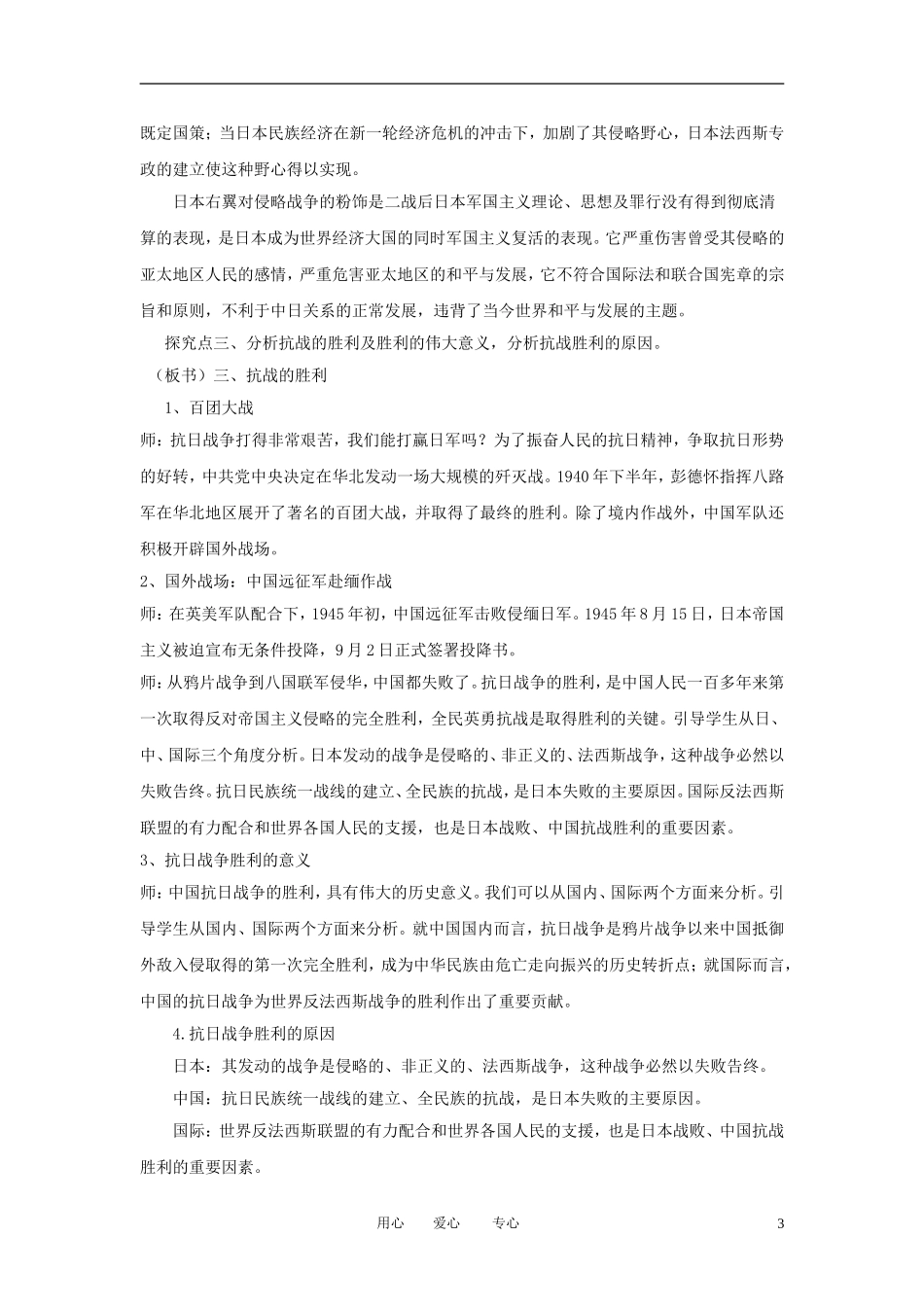 2012高中历史 第16课 抗日战争精品教案 新人教版必修1_第3页