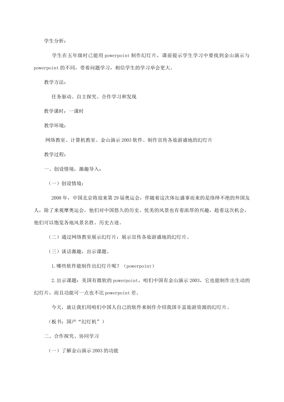 六年级信息技术上册 第3课 国产“幻灯机”教案 华中师大版_第2页