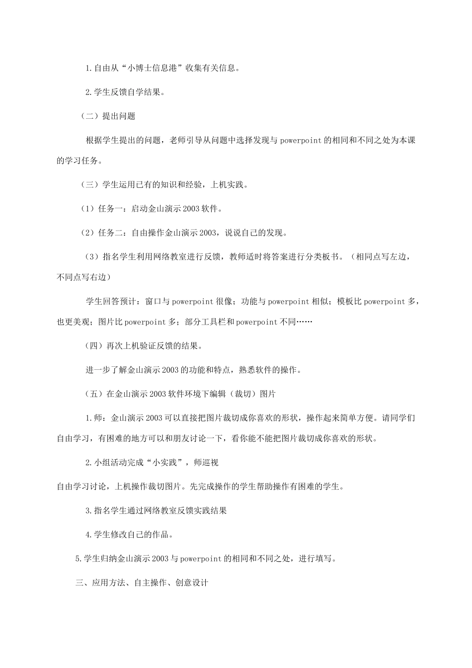 六年级信息技术上册 第3课 国产“幻灯机”教案 华中师大版_第3页
