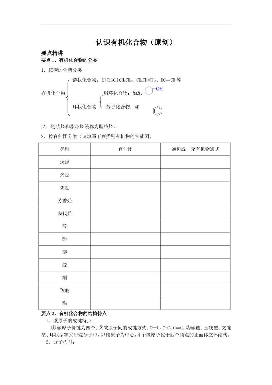 2009届高三化学一轮复习教案20——有机化学：认识有机化合物（原创）_第1页