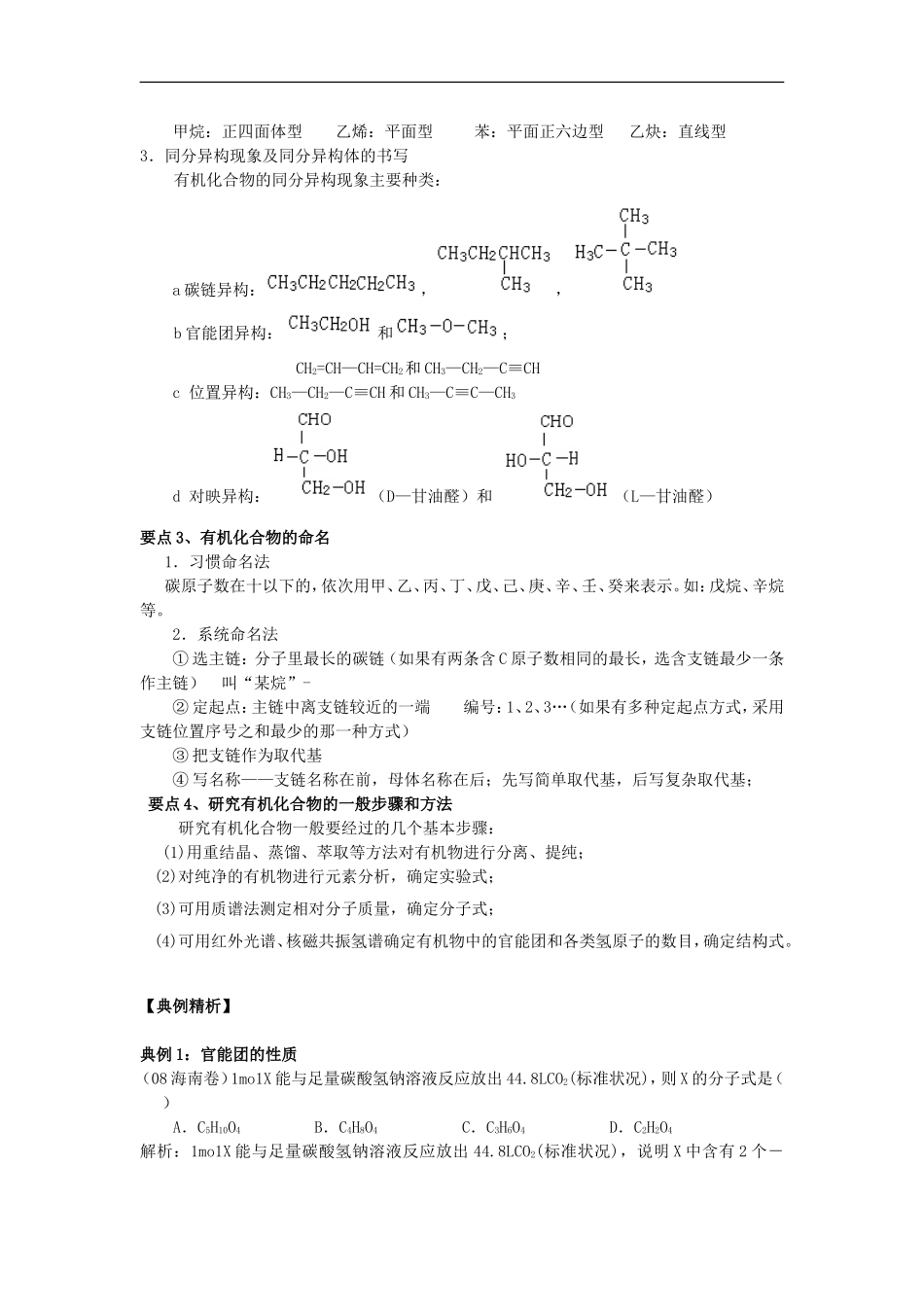 2009届高三化学一轮复习教案20——有机化学：认识有机化合物（原创）_第2页