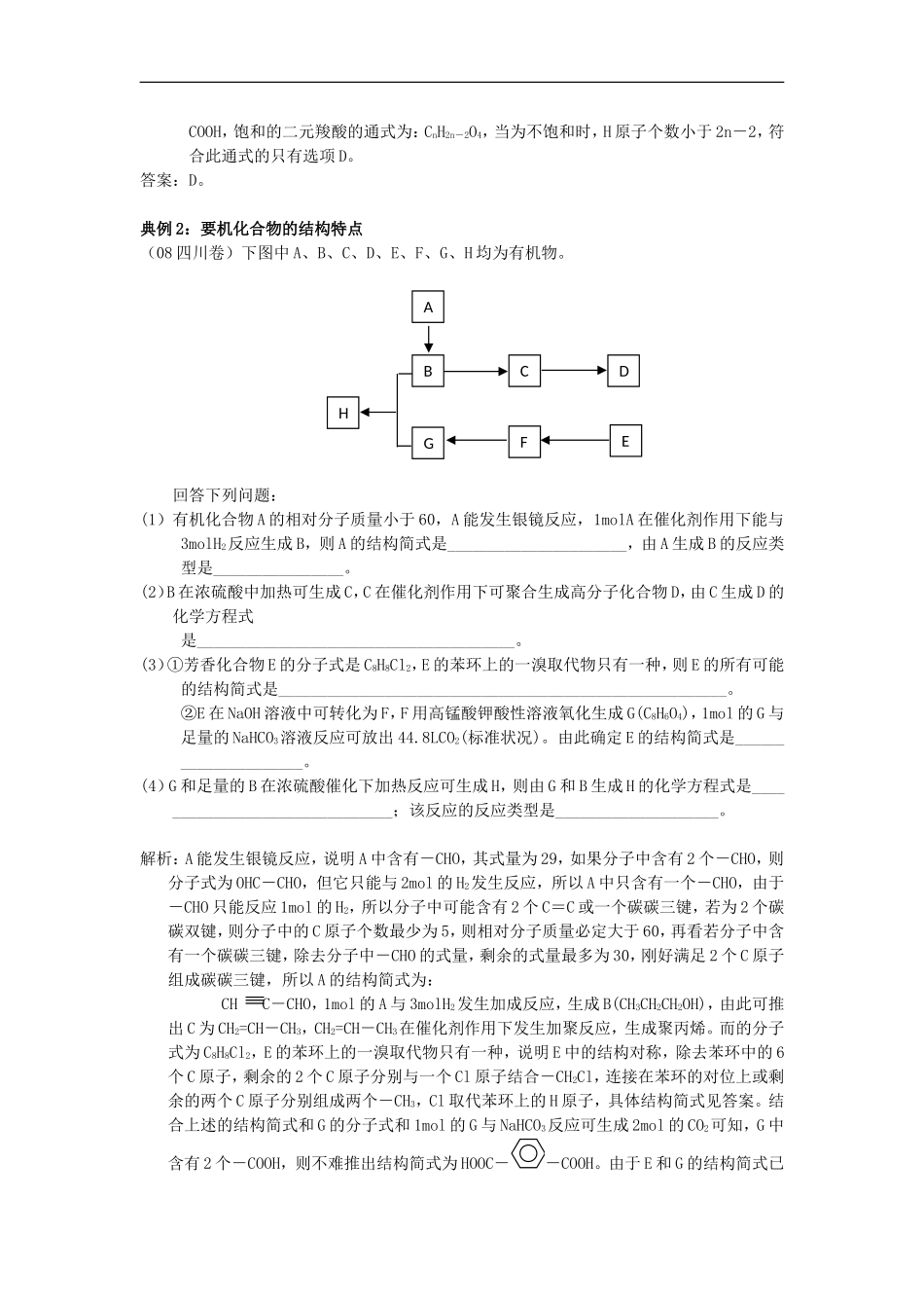 2009届高三化学一轮复习教案20——有机化学：认识有机化合物（原创）_第3页