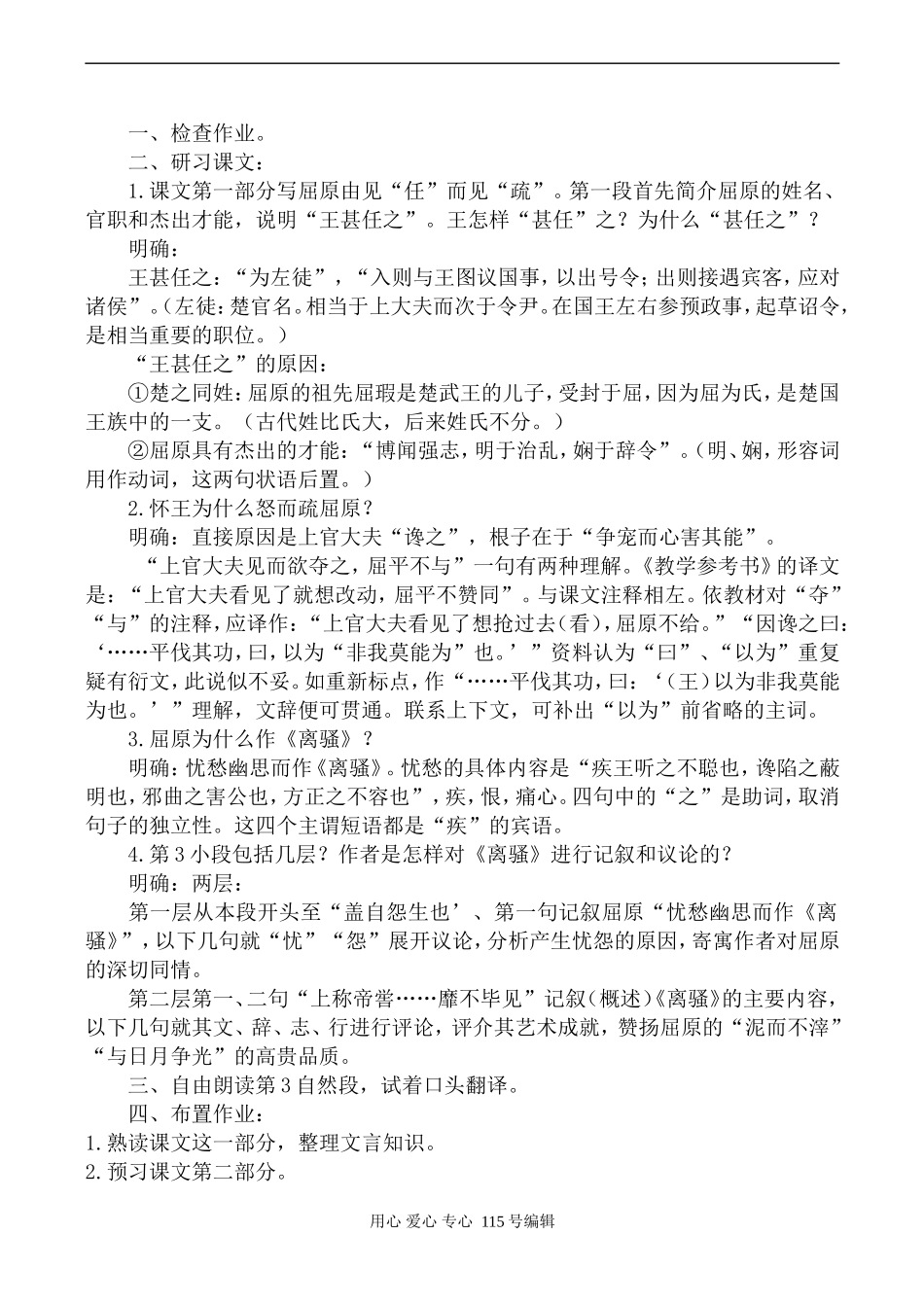 苏教版语文选修7 屈原列传_第3页