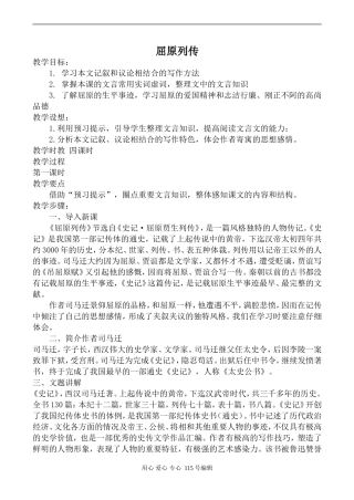 苏教版语文选修7 屈原列传