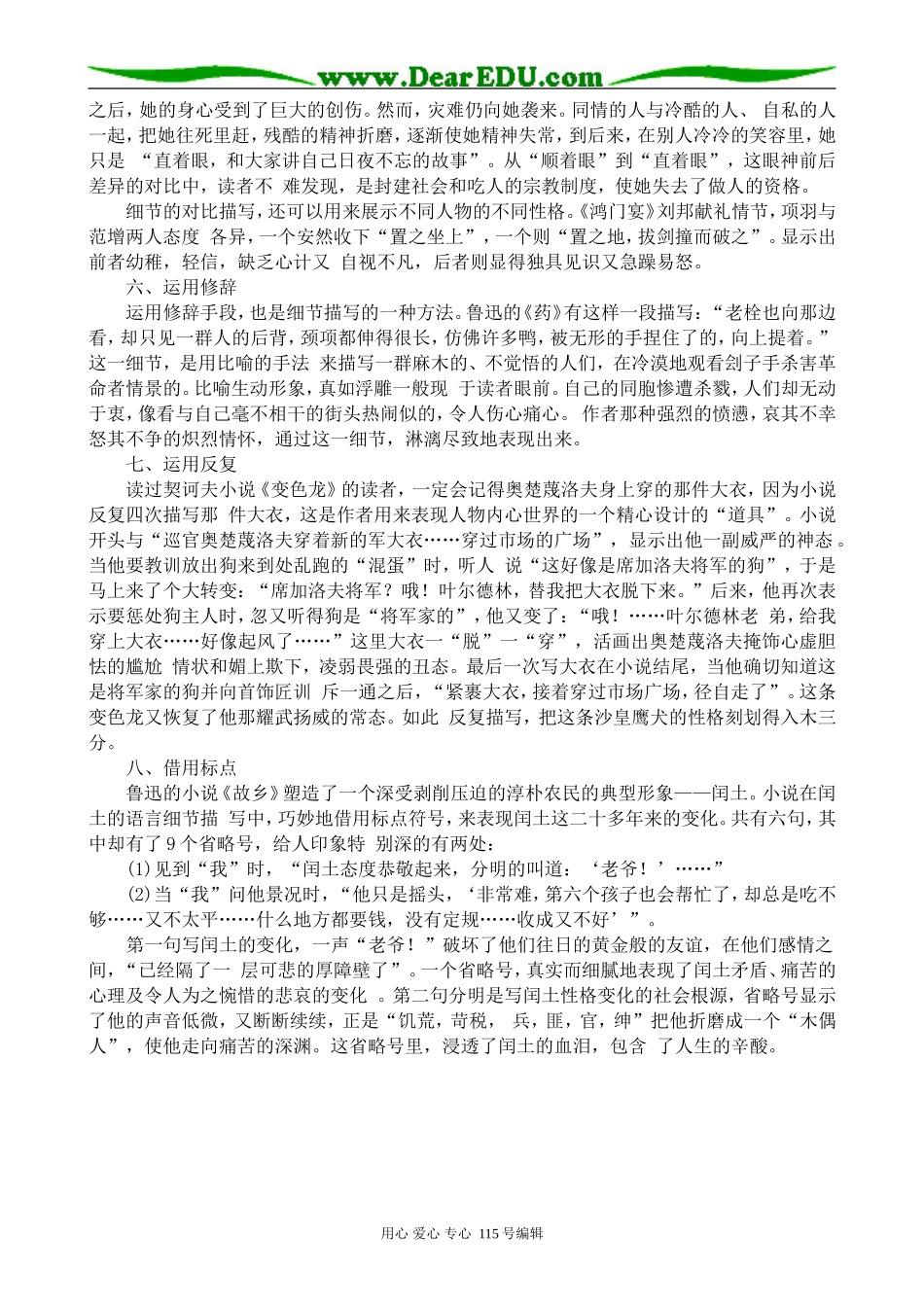 苏教版高中语文选修2细节描写常见方法琐谈_第2页