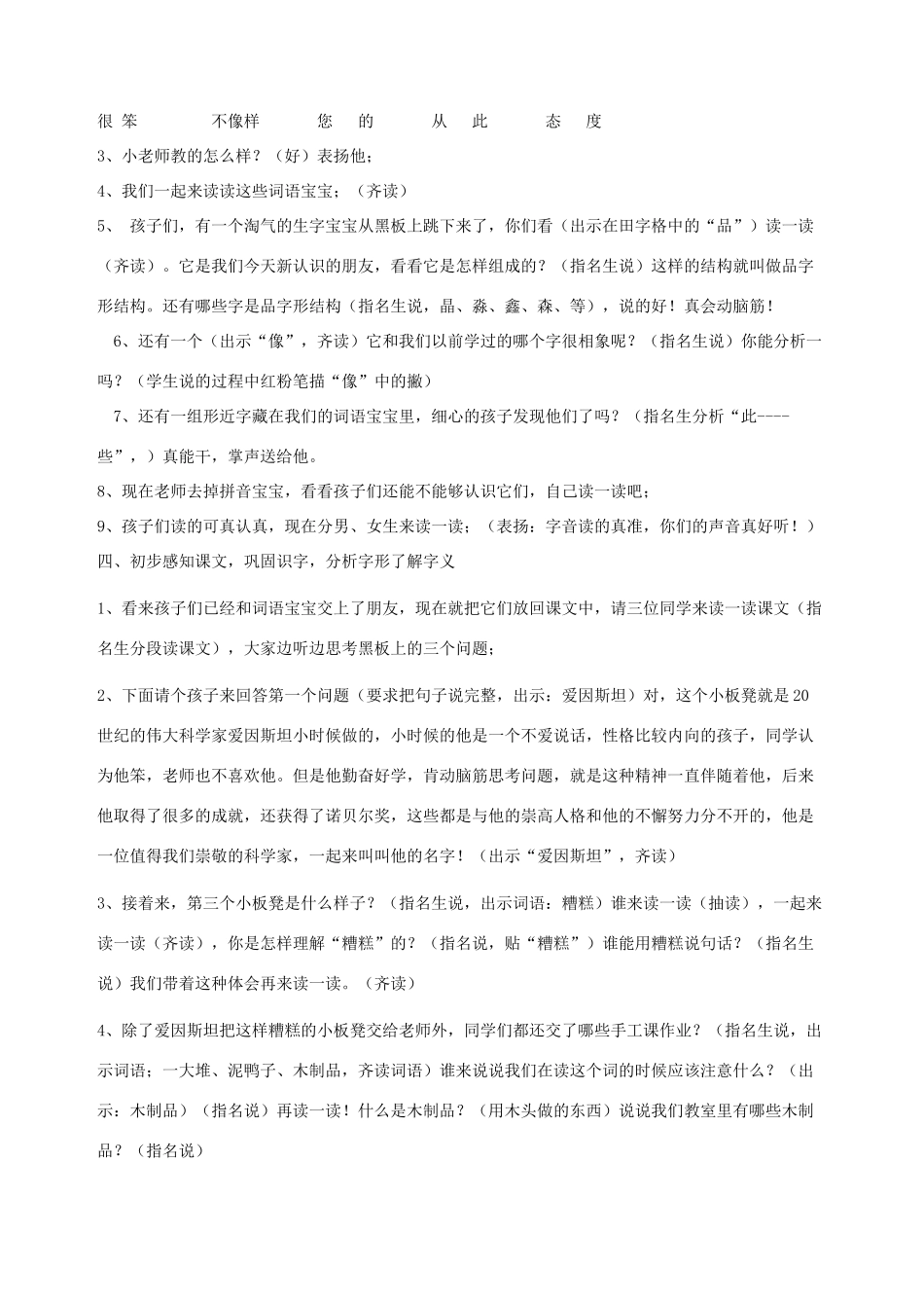 二年级语文上册 11.2 第三个小板凳教案1 北师大版-北师大版小学二年级上册语文教案_第2页