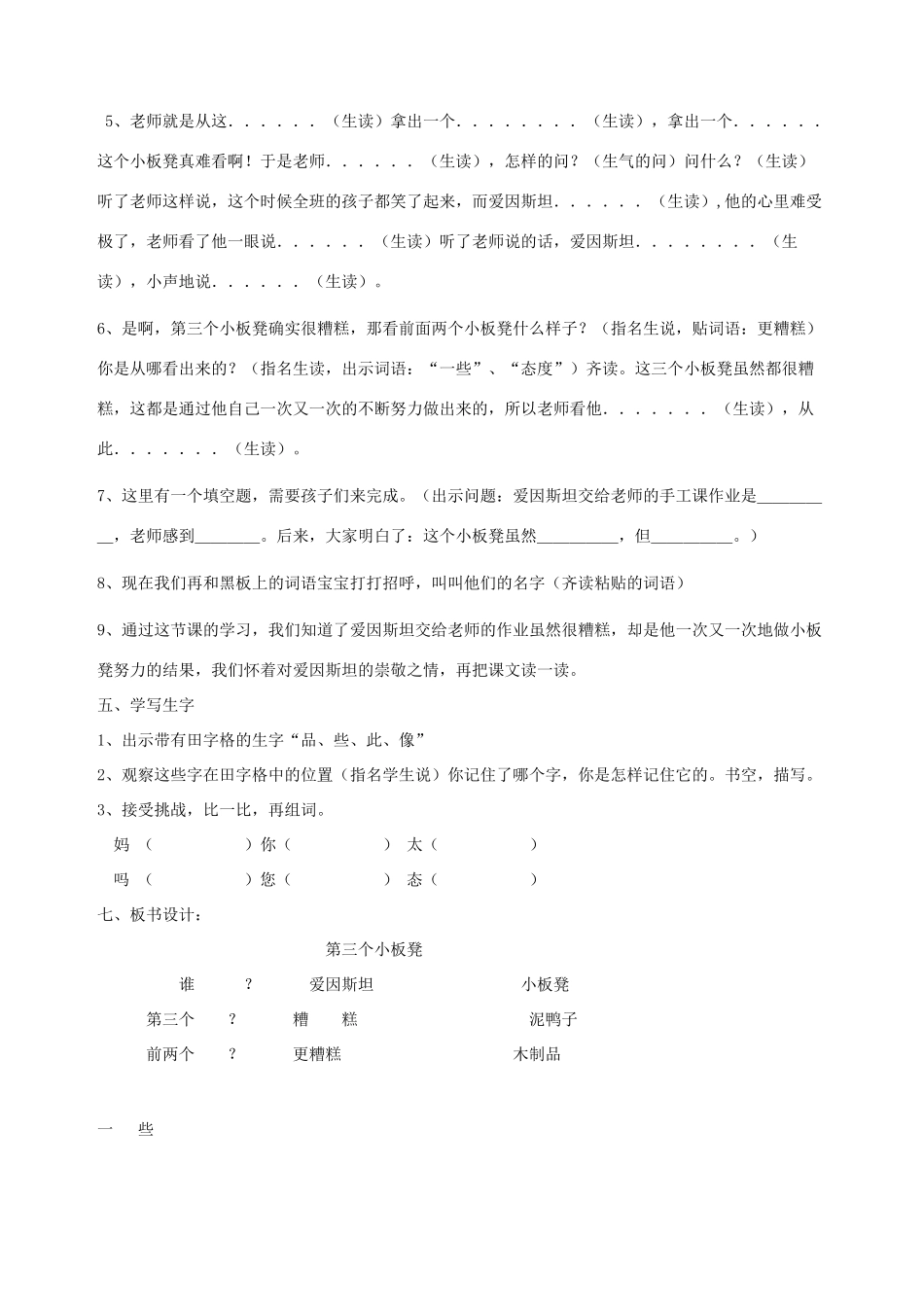 二年级语文上册 11.2 第三个小板凳教案1 北师大版-北师大版小学二年级上册语文教案_第3页