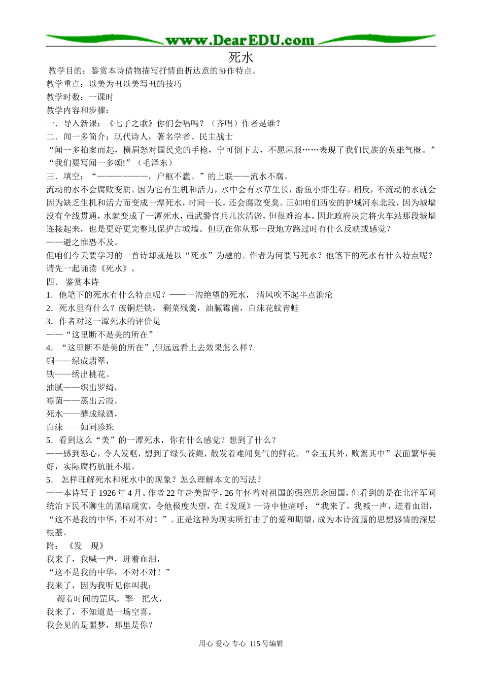 粤教版高中语文必修2 5 死水3_第1页