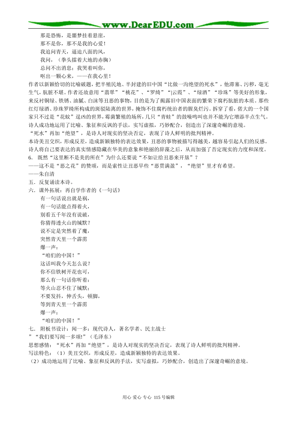 粤教版高中语文必修2 5 死水3_第2页