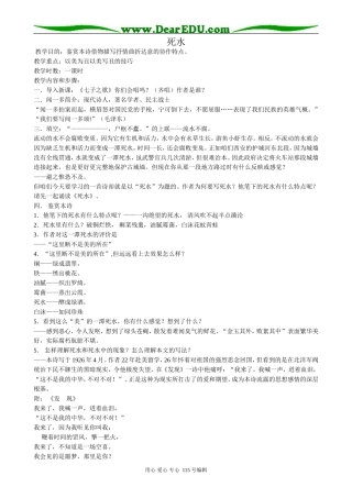 粤教版高中语文必修2 5 死水3