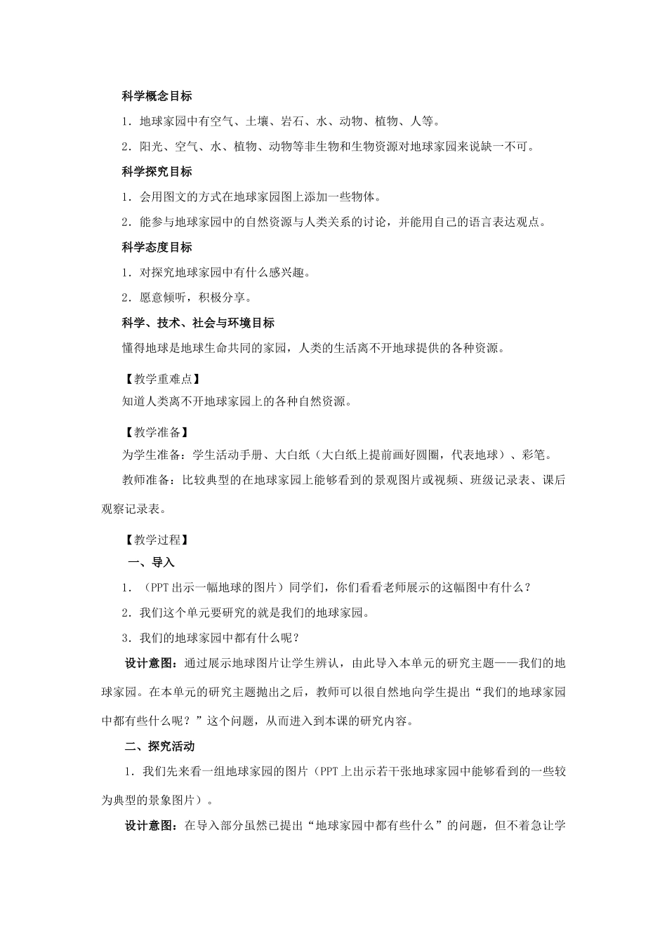 二年级科学上册 1.1 地球家园中有什么教案 教科版-教科版小学二年级上册自然科学教案_第2页