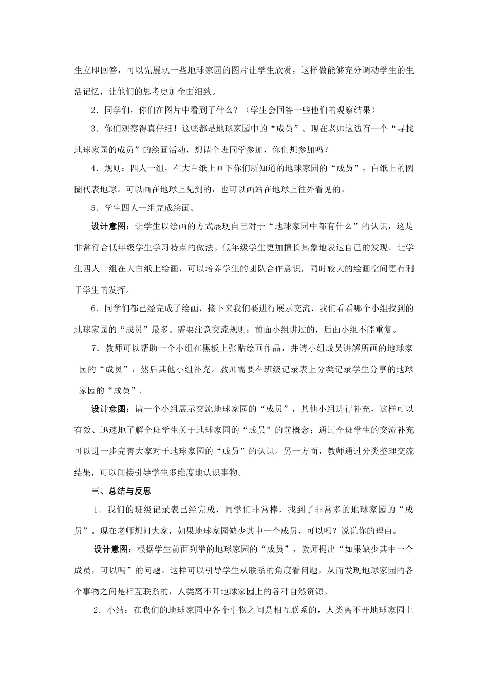 二年级科学上册 1.1 地球家园中有什么教案 教科版-教科版小学二年级上册自然科学教案_第3页