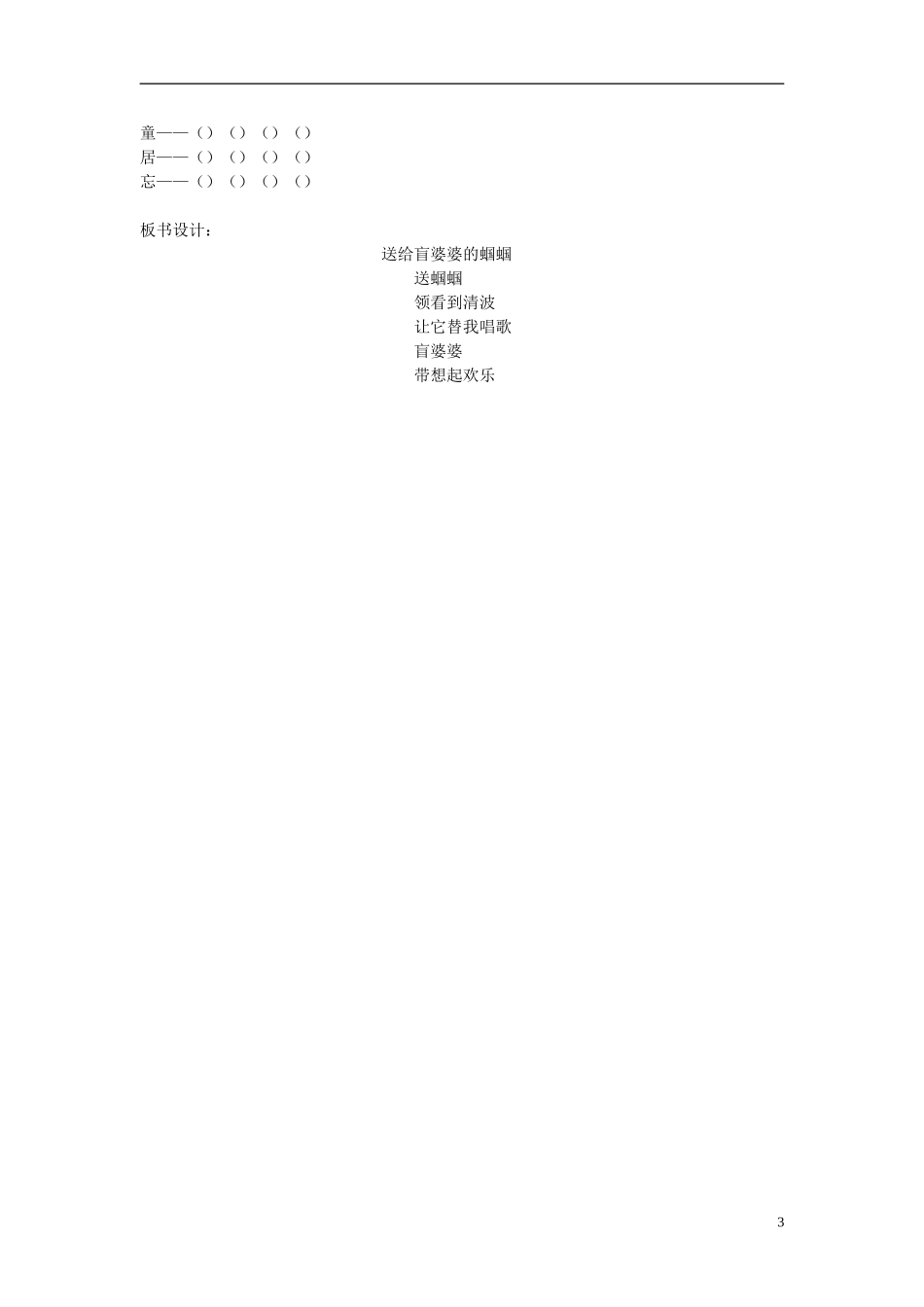 二年级语文上册 送给盲婆婆的蝈蝈 2教案 苏教版_第3页