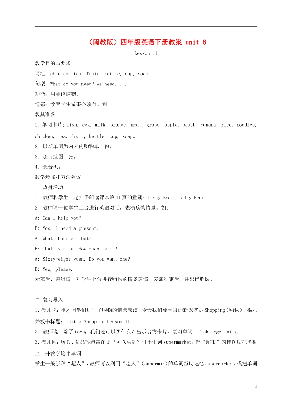 四年级英语下册 unit6 lesson11(1)教案 闽教版_第1页