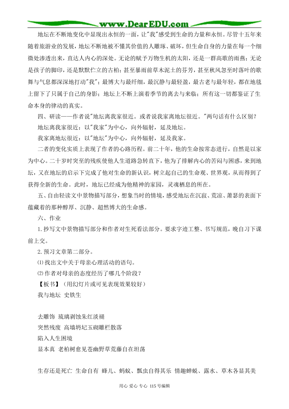 粤教版高中语文必修1我与地坛(节选)1_第3页