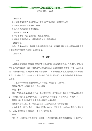 粤教版高中语文必修1我与地坛(节选)1