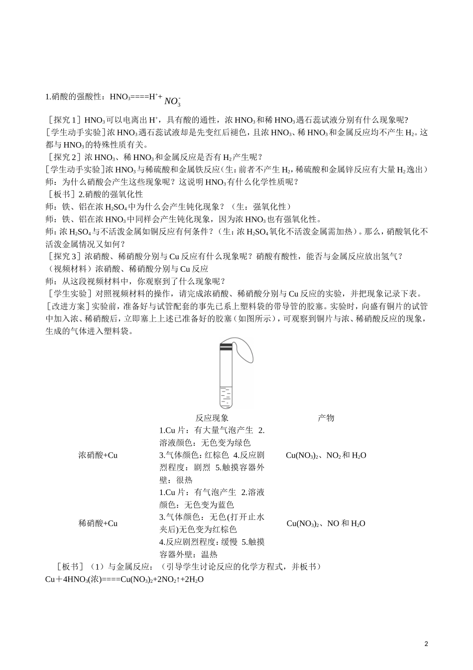 2013年高中化学 第4章 第4节 氨 硝酸 硫酸 第3课时教案 新人教版必修1_第2页