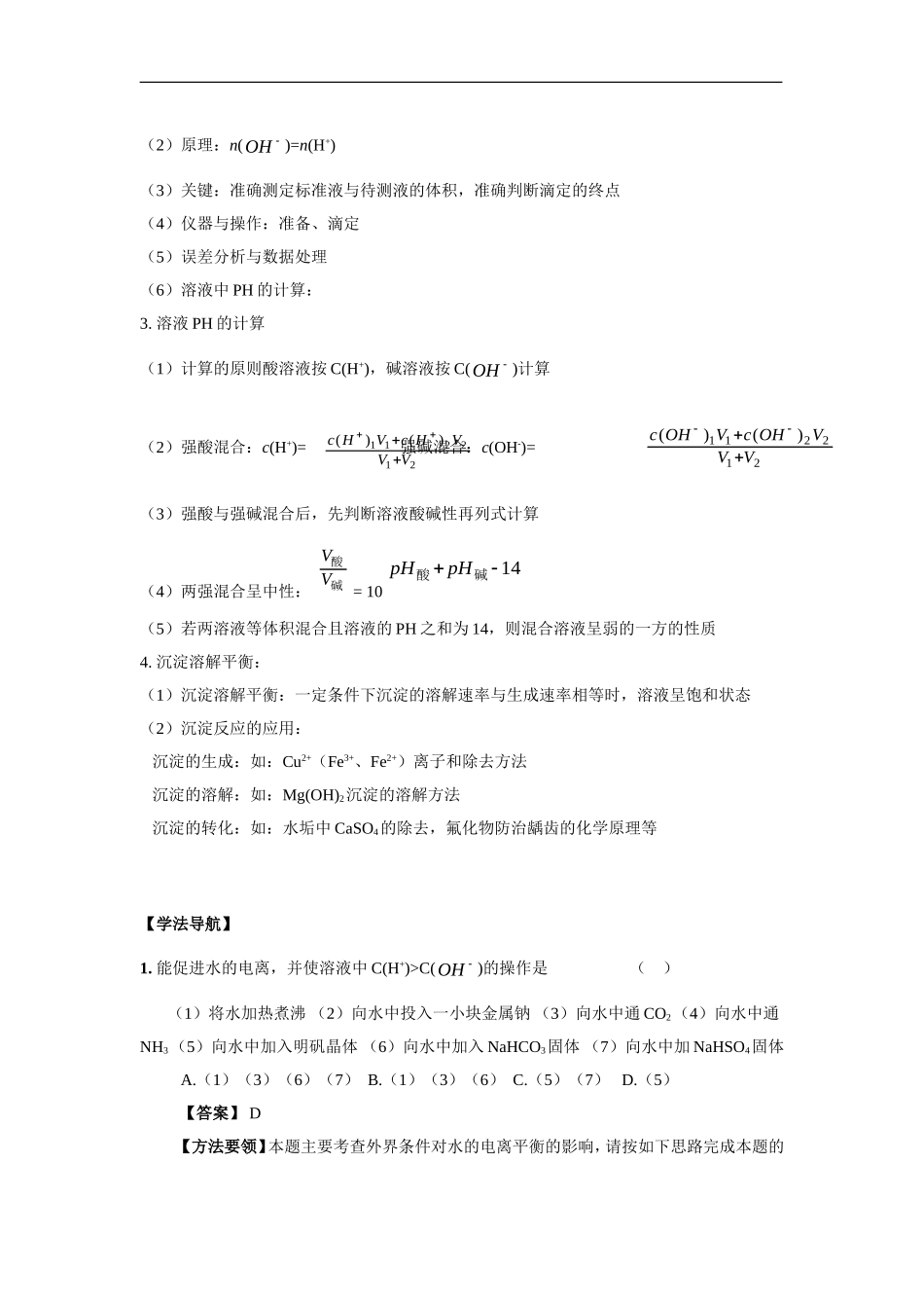 2010高考二轮复习化学教案：专题七 水溶液中的离子平衡_第3页