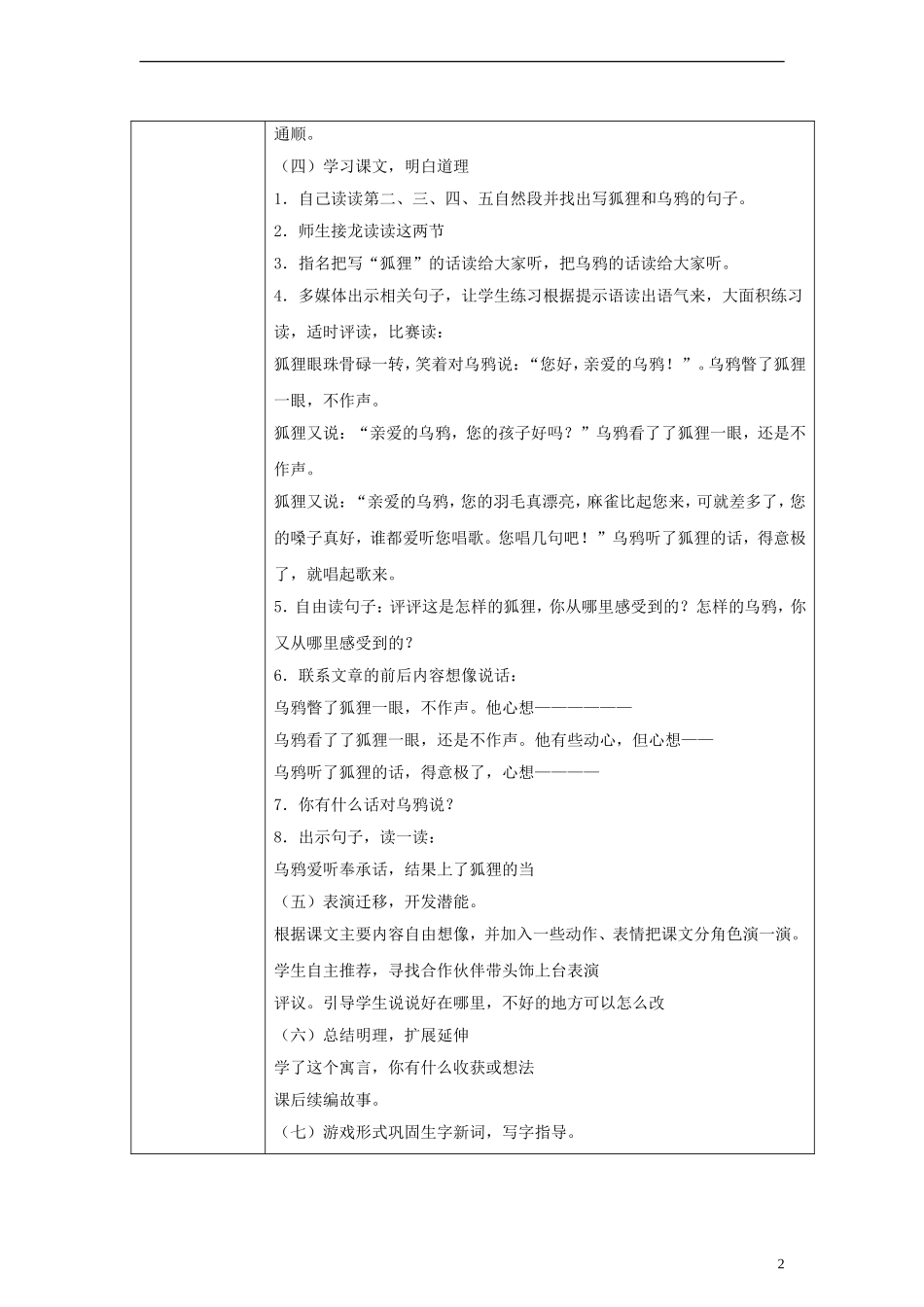 一年级语文下册 狐狸和乌鸦教案 沪教版_第2页