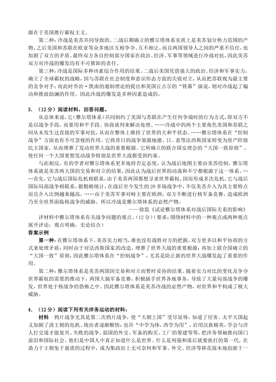 重庆市万州分水中学高三历史总复习 附录3教案 新人教版_第3页