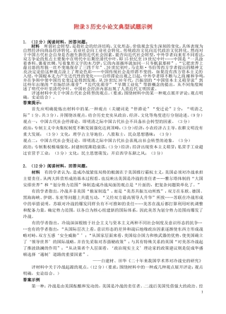 重庆市万州分水中学高三历史总复习 附录3教案 新人教版