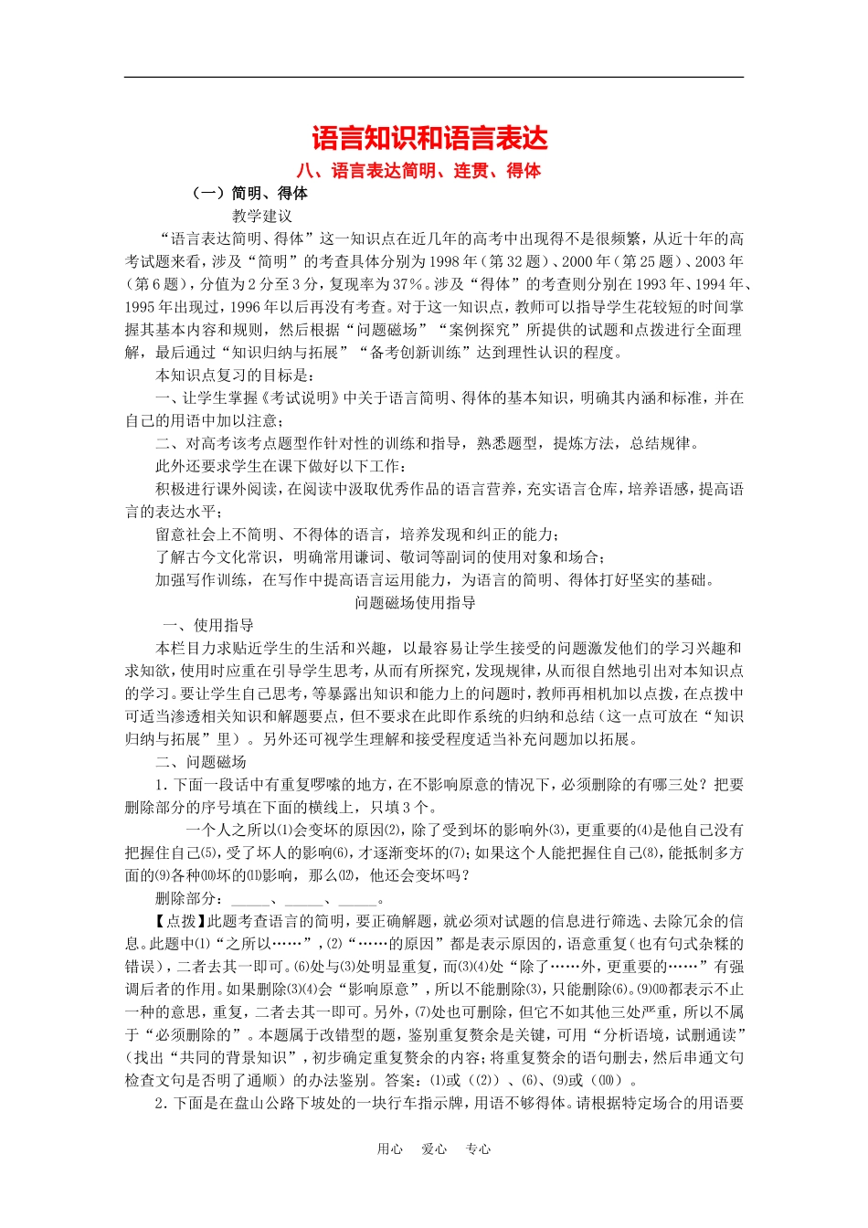 2010年高考语文模块分类复习优化设计系列（九）_第1页