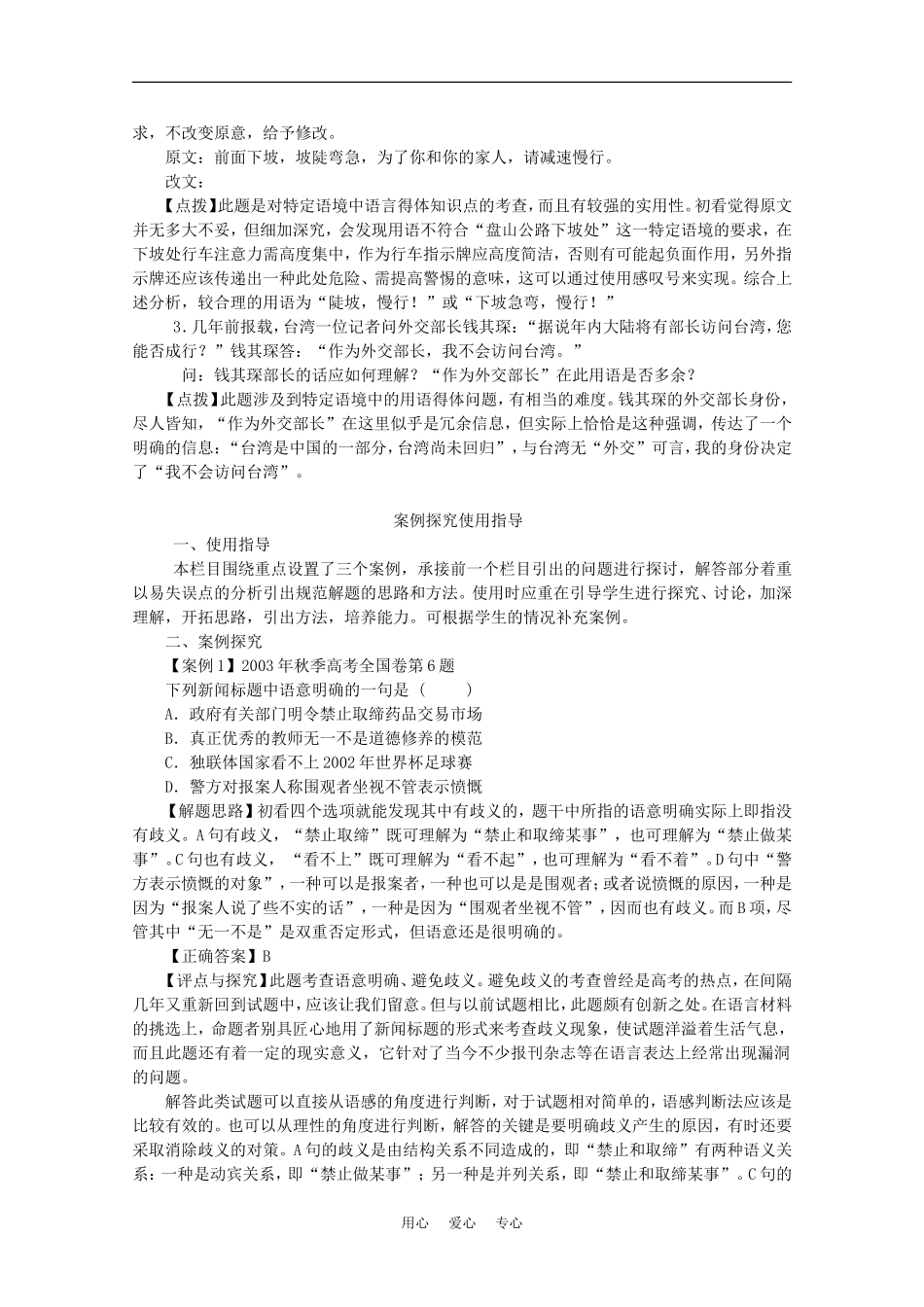 2010年高考语文模块分类复习优化设计系列（九）_第2页