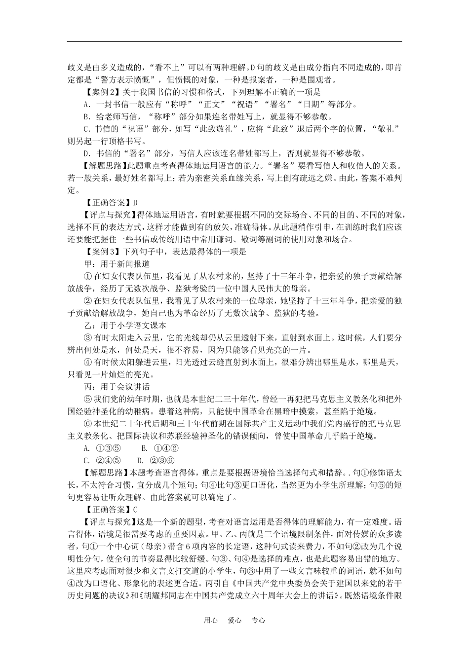 2010年高考语文模块分类复习优化设计系列（九）_第3页