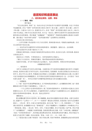 2010年高考语文模块分类复习优化设计系列（九）
