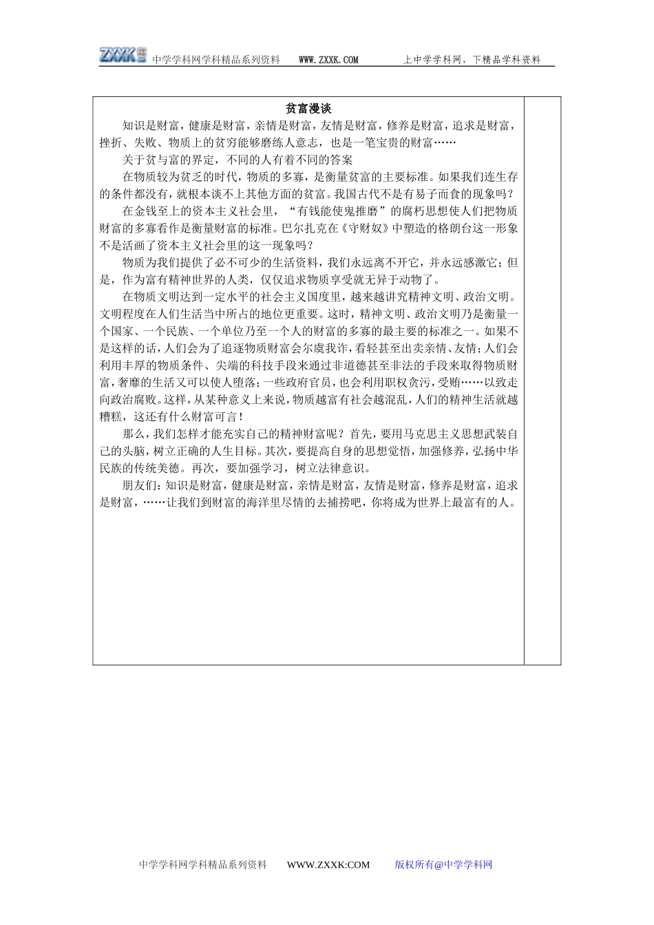 作文教案——贫富_第2页