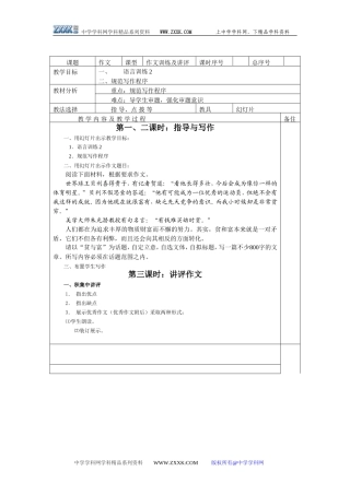 作文教案——贫富