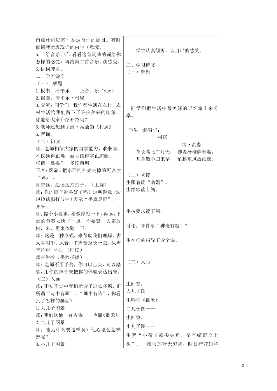 五年级语文上册  清平乐 村居 1教案 苏教版_第2页