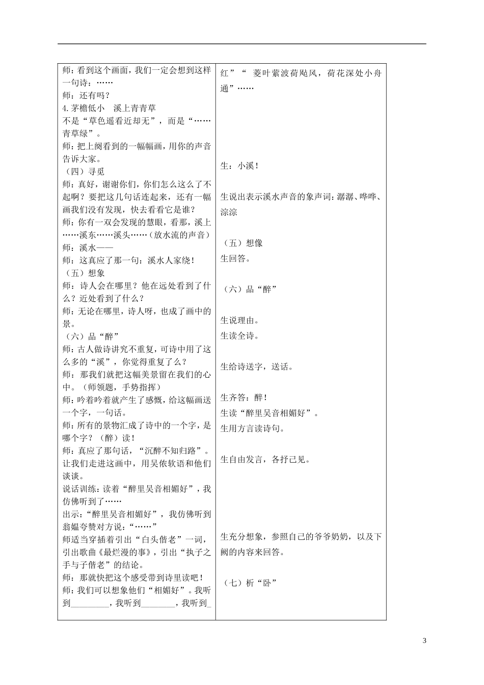 五年级语文上册  清平乐 村居 1教案 苏教版_第3页