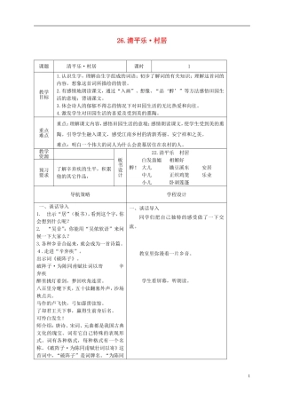 五年级语文上册  清平乐 村居 1教案 苏教版