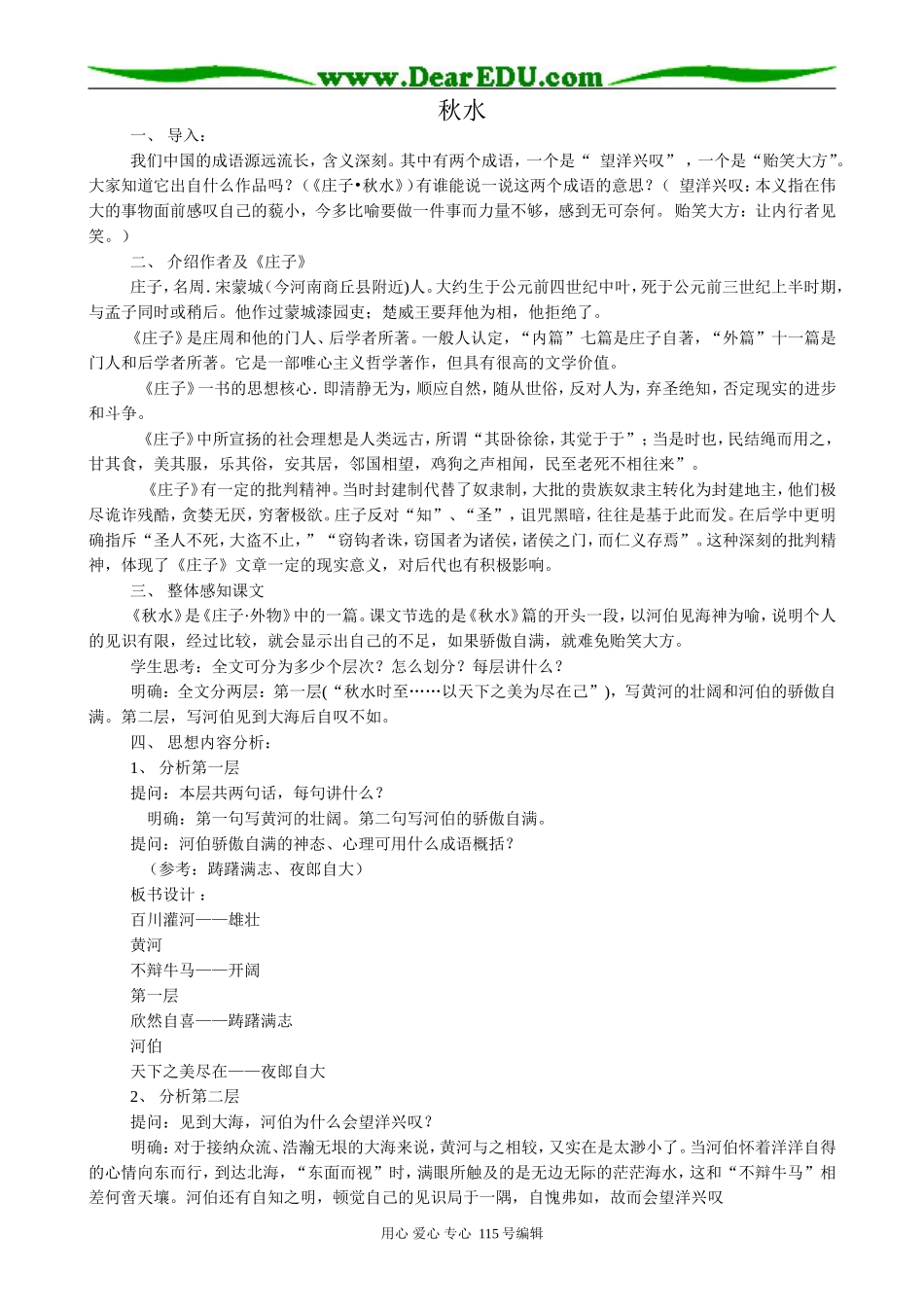 苏教版高中语文必修3 19 秋水2_第1页