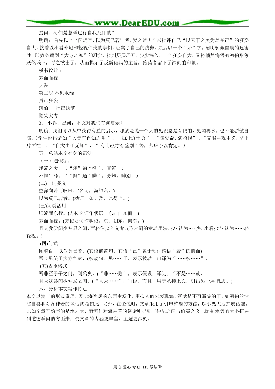 苏教版高中语文必修3 19 秋水2_第2页