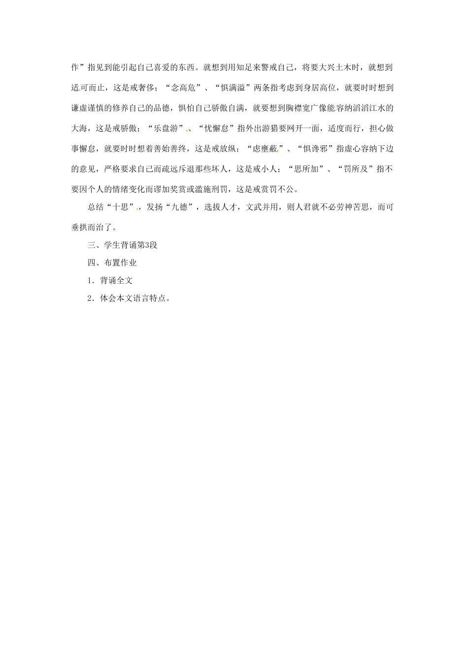 重庆市第十八中学高中语文《谏太宗十思疏（第二课时）》教案  新人教版必修3_第2页