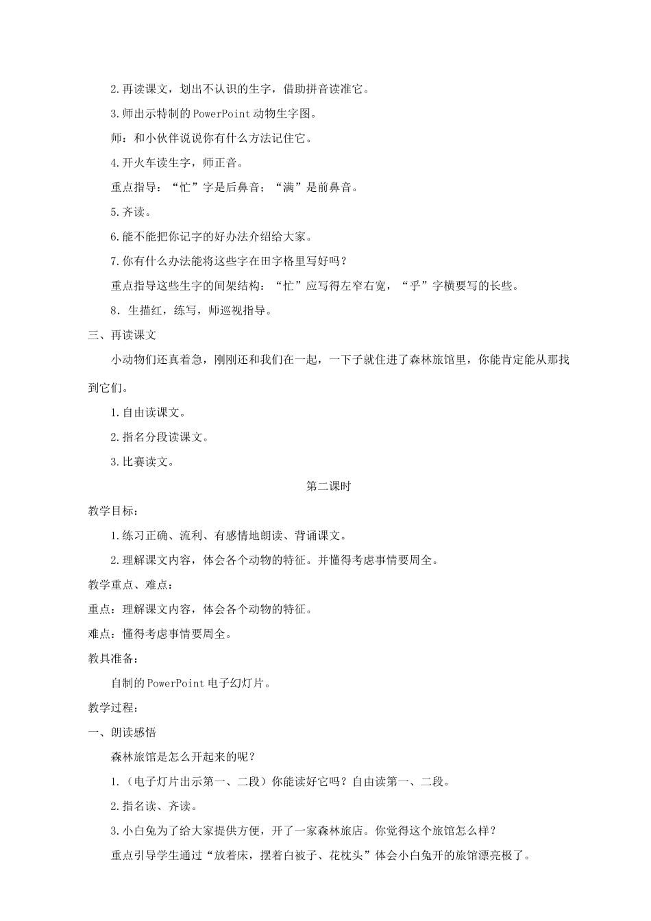 二年级语文上册 第八单元 19 森林旅店教案 湘教版-湘教版小学二年级上册语文教案_第2页