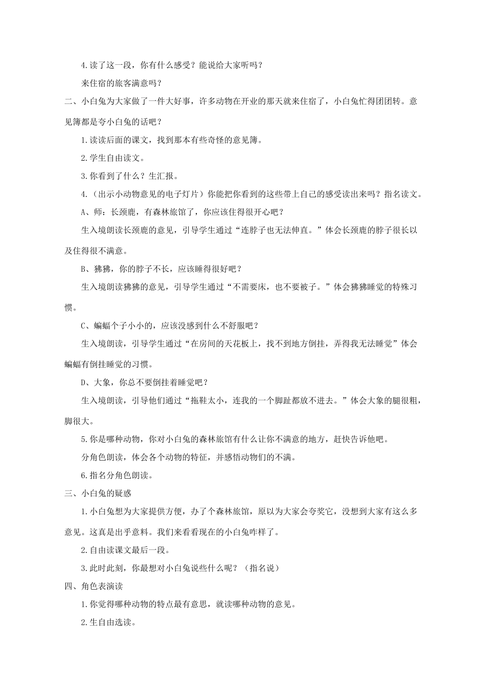 二年级语文上册 第八单元 19 森林旅店教案 湘教版-湘教版小学二年级上册语文教案_第3页