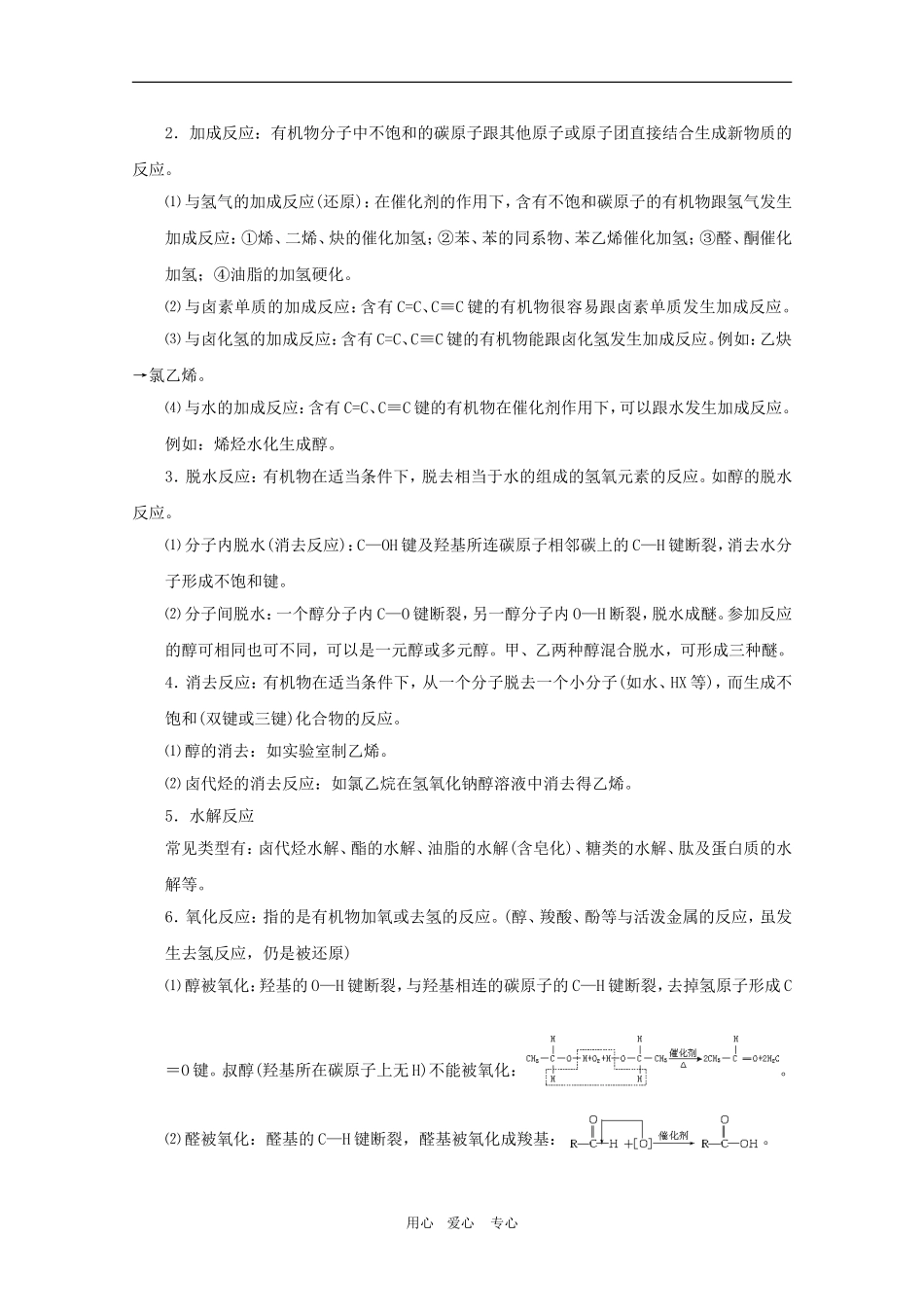 2010高三化学高考专题复习教案八：官能团之间的转化_第3页