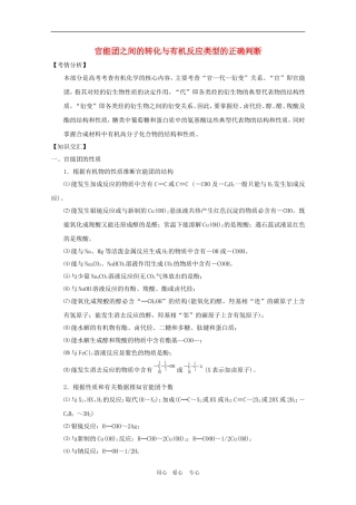 2010高三化学高考专题复习教案八：官能团之间的转化