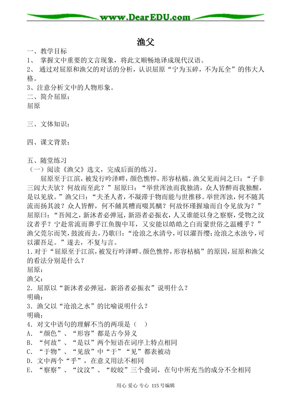 苏教版高中语文必修5渔父1_第1页