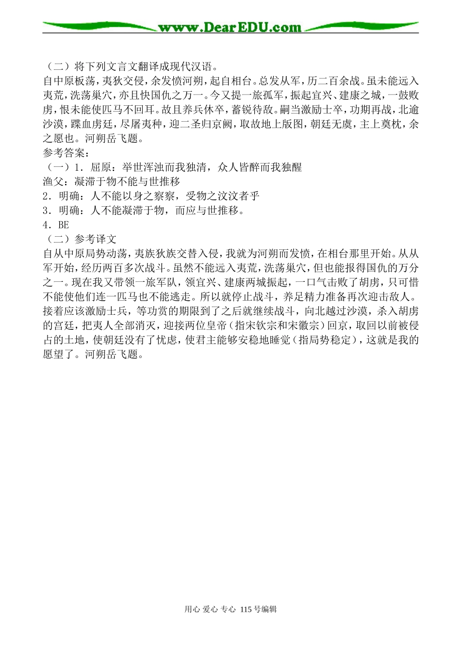 苏教版高中语文必修5渔父1_第2页