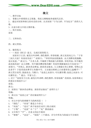 苏教版高中语文必修5渔父1