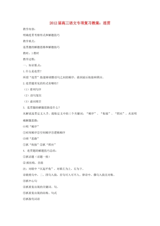2012届高三语文专项复习 连贯教案