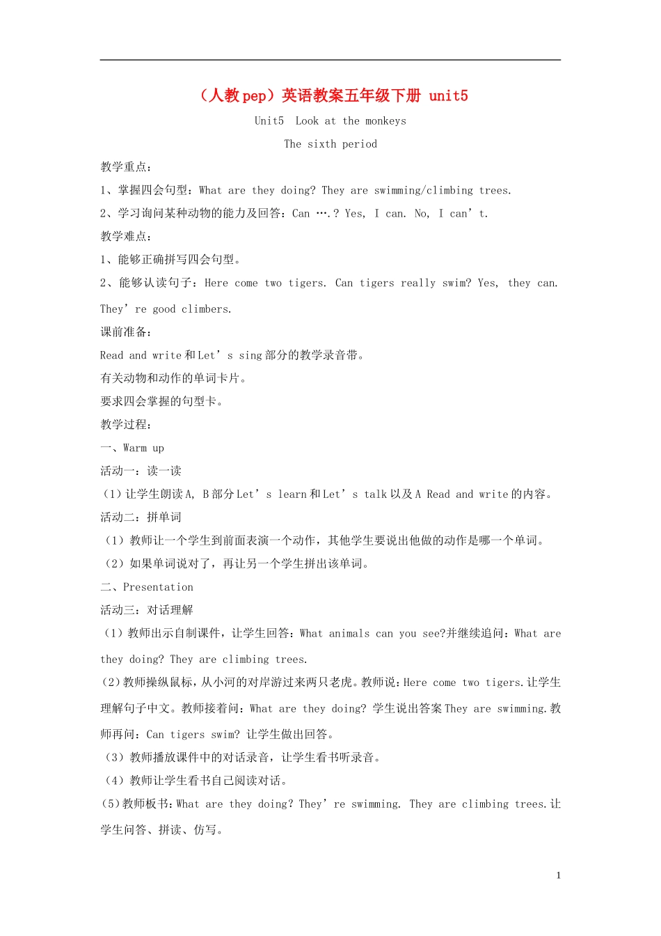 五年级英语下册 unit5(6)教案 人教PEP_第1页