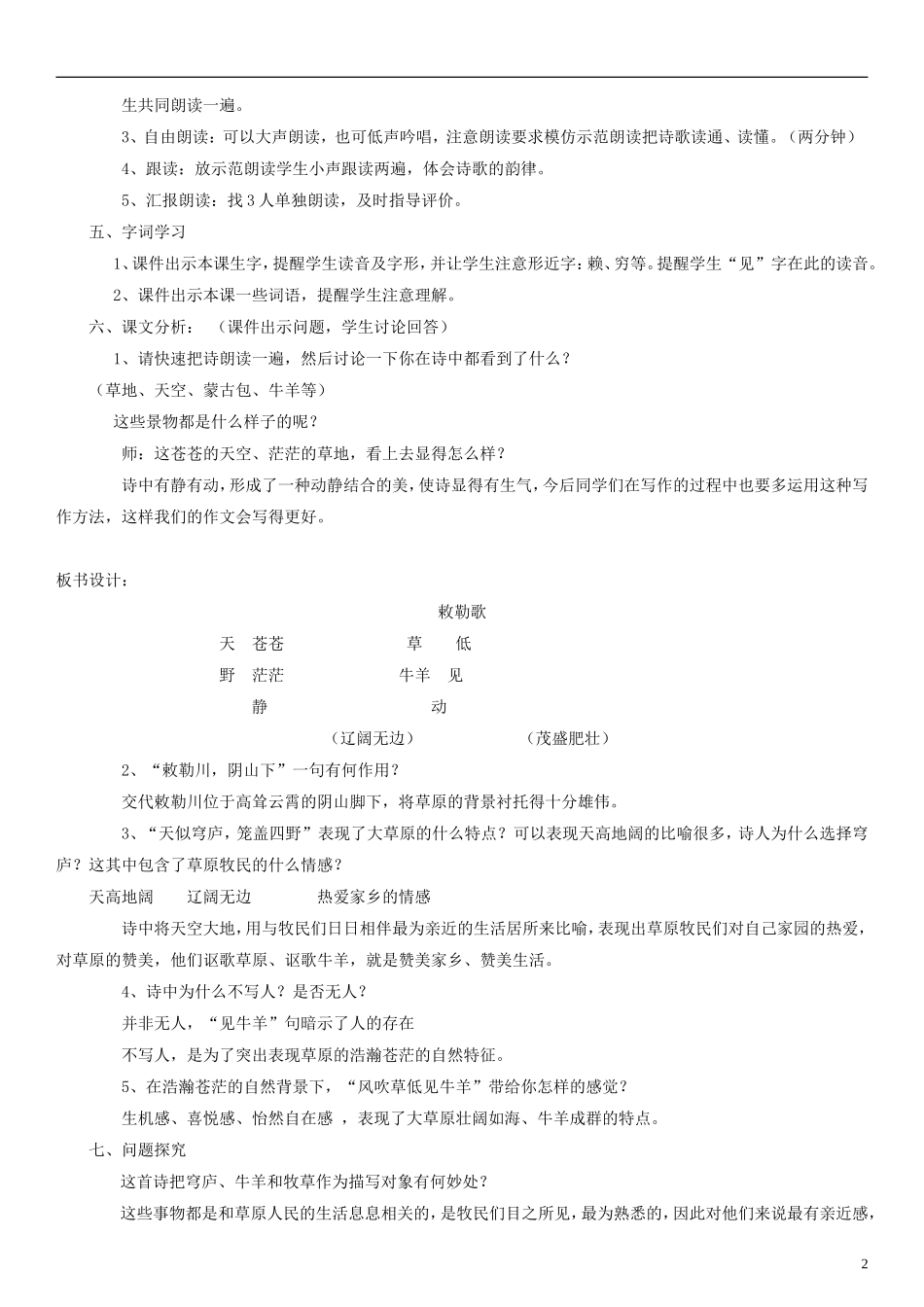 二年级语文上册 古诗诵读 敕勒歌教案2 沪教版_第2页