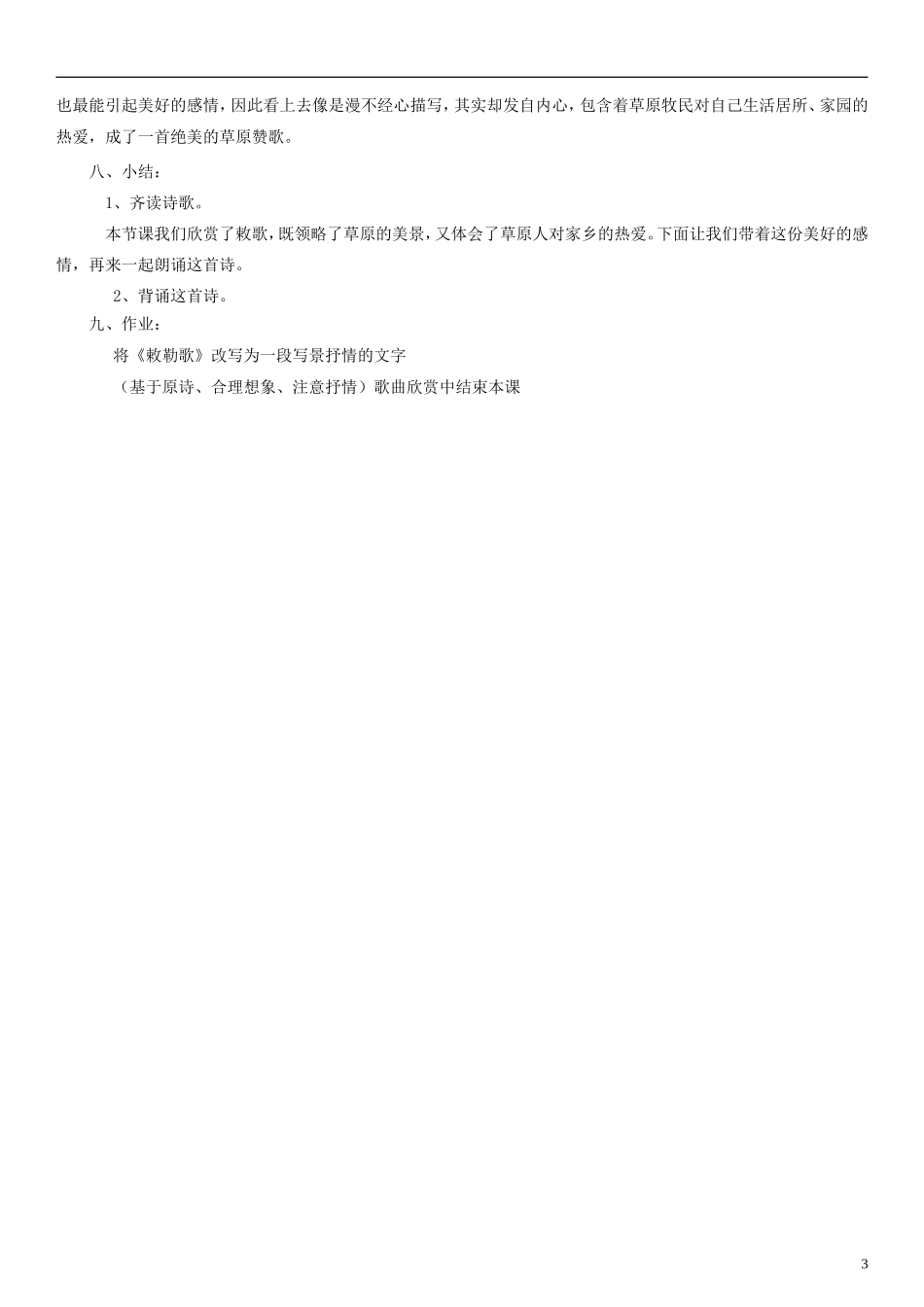 二年级语文上册 古诗诵读 敕勒歌教案2 沪教版_第3页